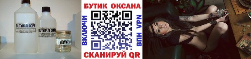 Бутират бутик  Медногорск 